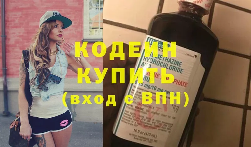 Кодеин Purple Drank  цена   Калтан 