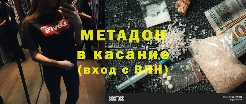 Метадон methadone  Калтан 